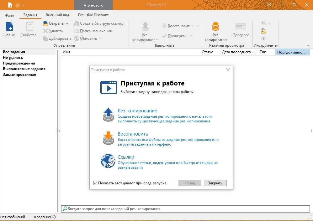Активация FBackup 9.9.926
