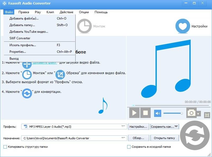 Активация Faasoft Audio Converter 5.4.18.6270 RePack by вовава
