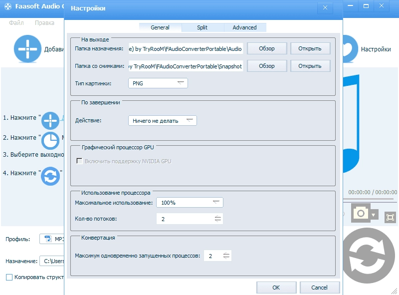 Активация Faasoft Audio Converter 5.4.23.6956 RePack by TryRooM