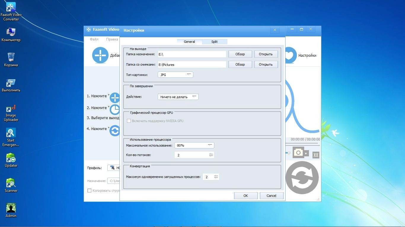 Активация Faasoft Video Converter 5.3.22.5834