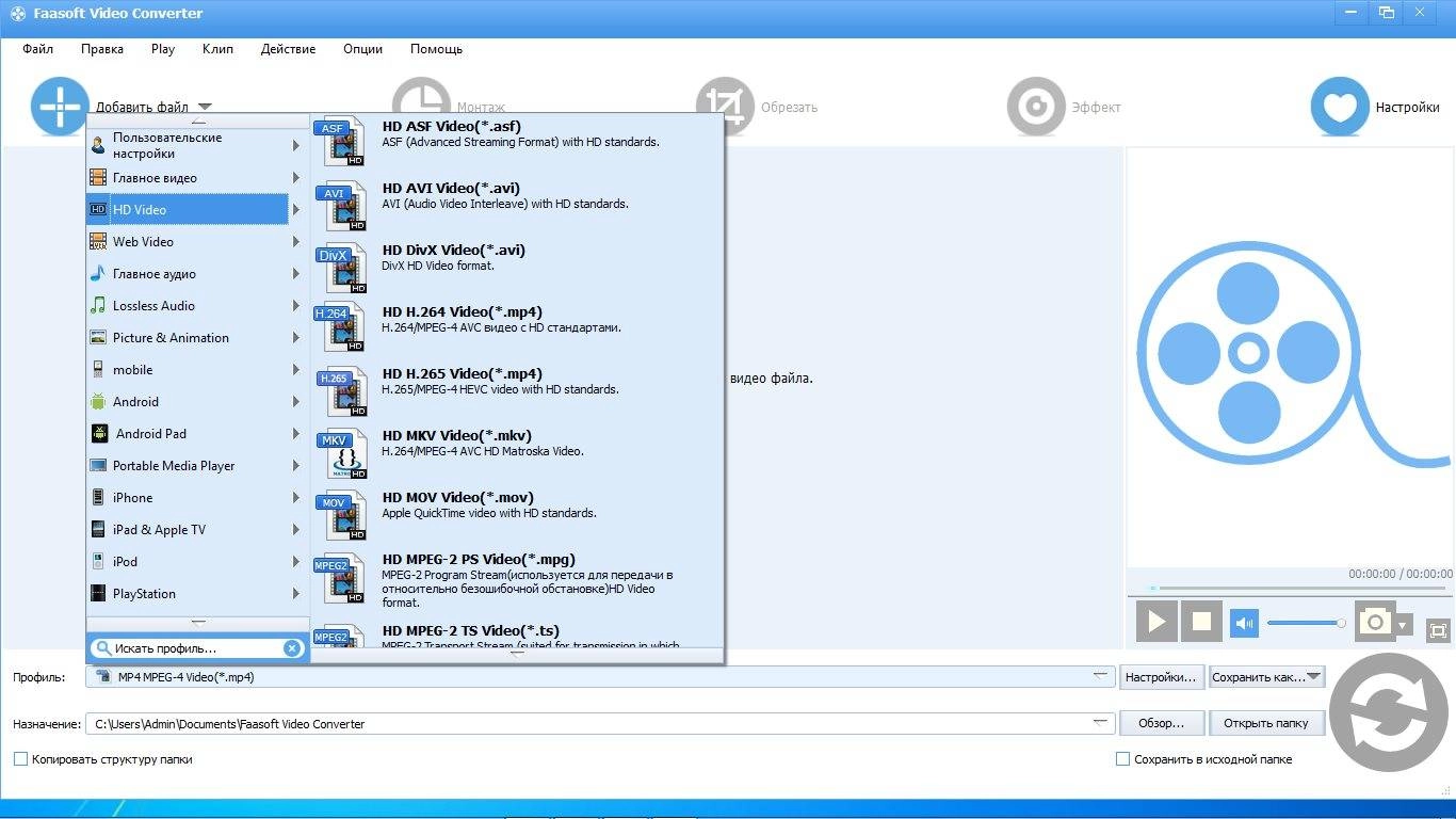 Активация Faasoft Video Converter 5.4.11.6032