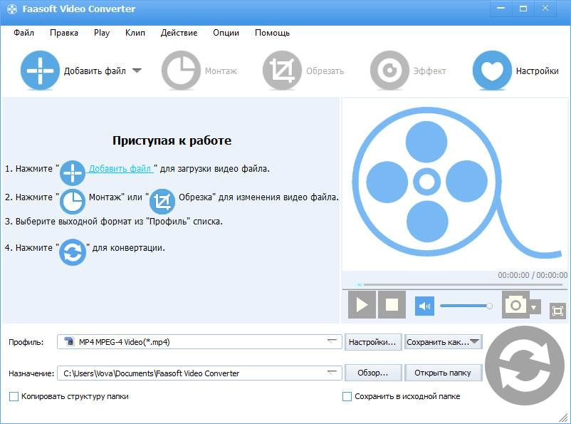 Активация Faasoft Video Converter 5.4.20.6448 RePack by вовава