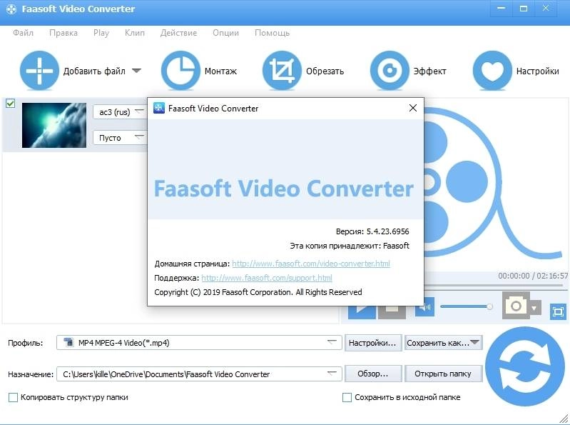 Активация Faasoft Video Converter 5.4.23.6956 RePack by TryRooM
