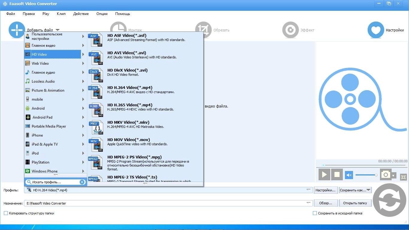Активация Faasoft Video Converter 5.4.3.5989
