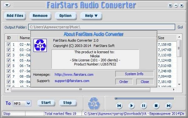 Активация FairStars Audio Converter 2.00