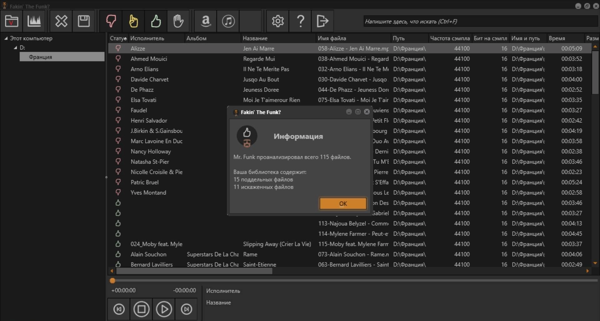 Активация Fakin The Funk 5.4.0.158 Portable by Spirit Summer