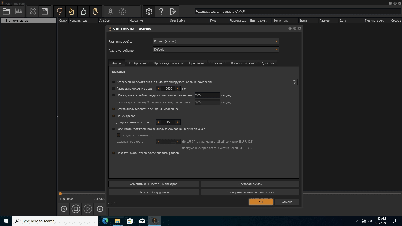 Активация Fakin The Funk 6.0.0.162