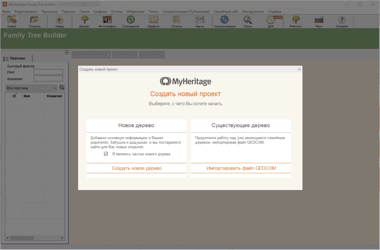 Активация Family Tree Builder 8.0.0.8625