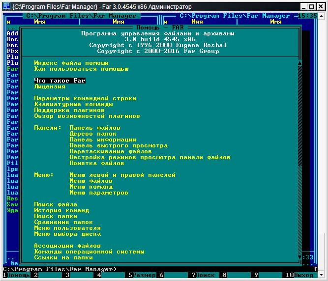Активация Far Manager 3.0 Build 4545 Stable RePack by D!akov