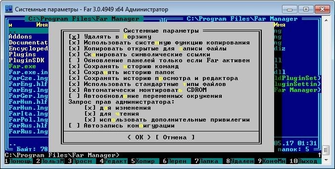 Активация Far Manager 3.0 Build 5555 Stable RePack by D!akov