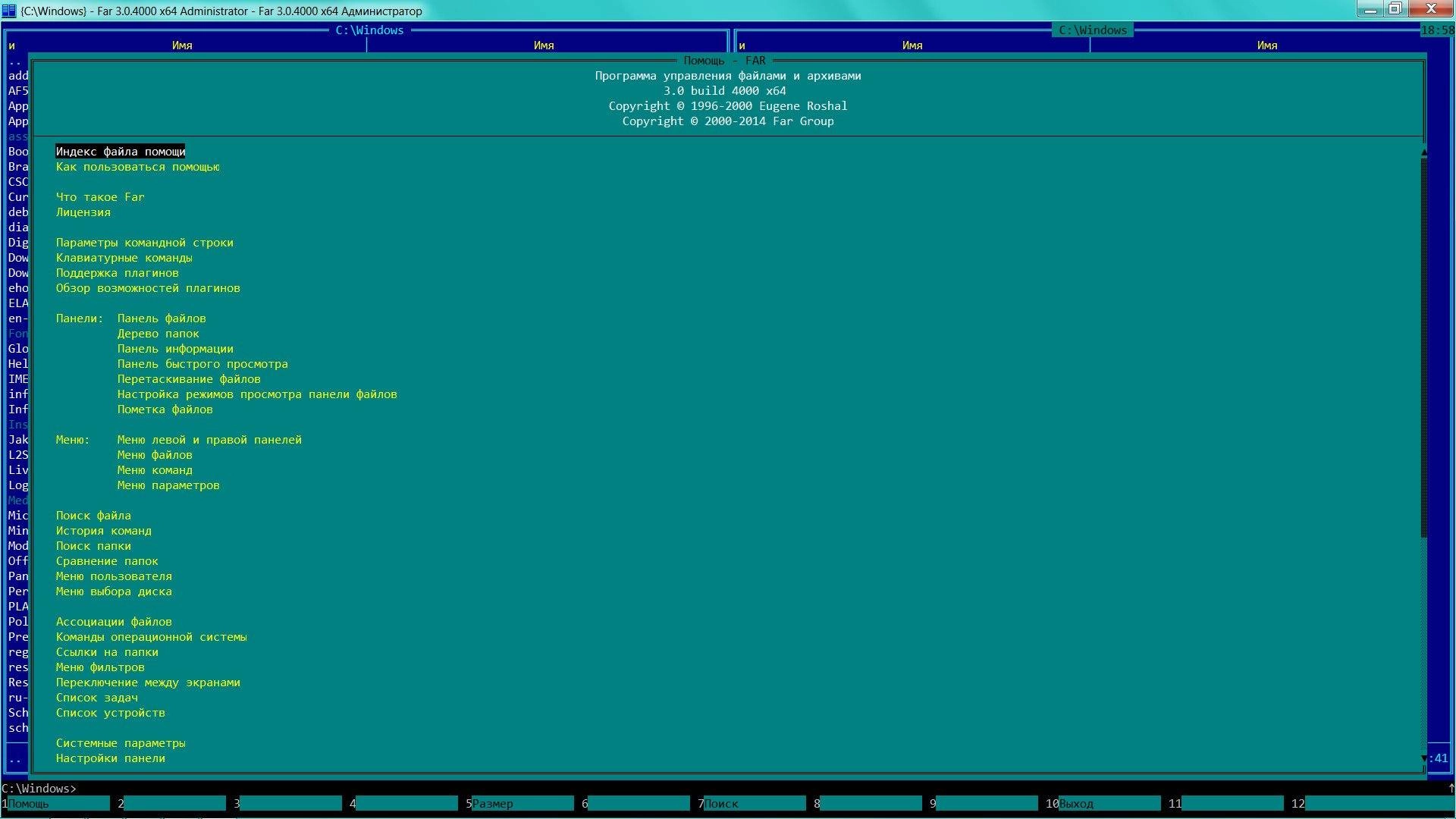 Активация Far Manager 3.0 build 4000 Final