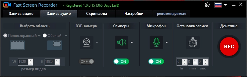 Активация Fast Screen Recorder 1.0.0.15