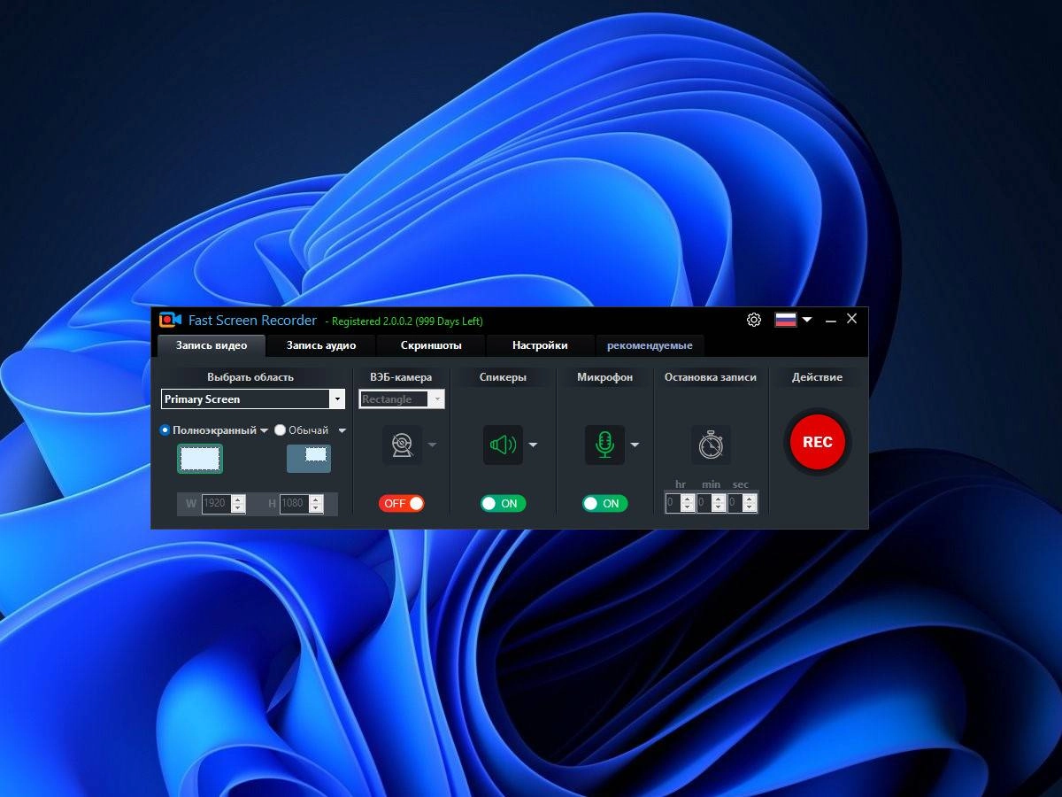 Активация Fast Screen Recorder 2.1.0.11 Portable by 7997