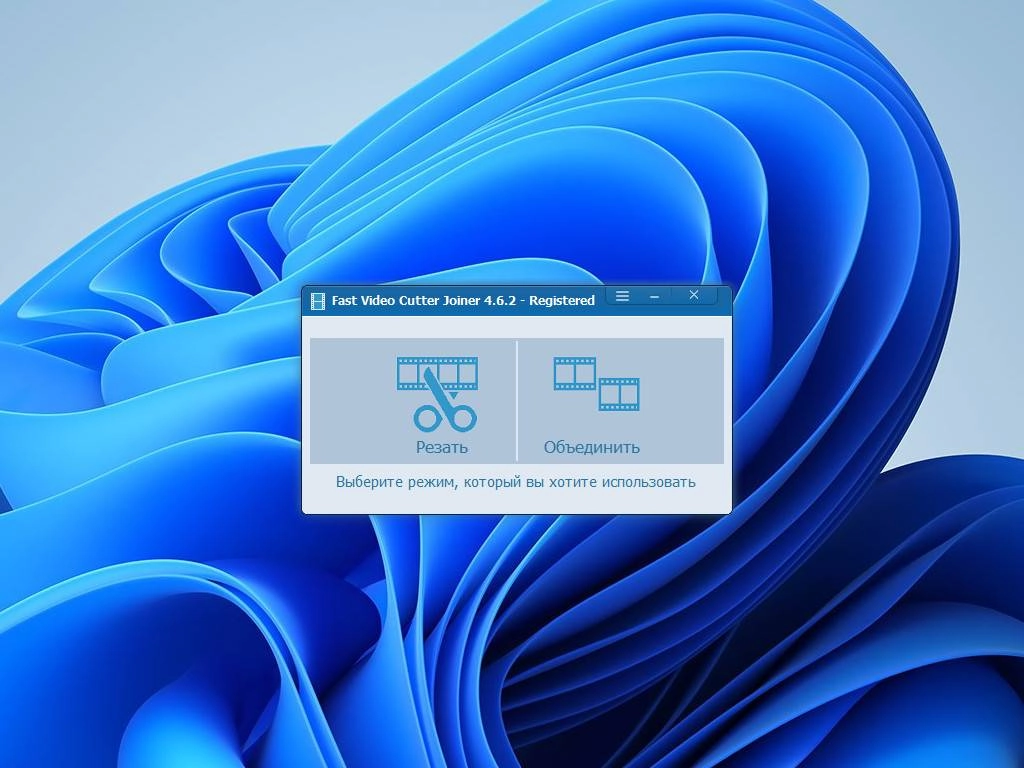Активация Fast Video Cutter Joiner 5.4.0.0 Portable by 7997