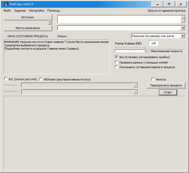 Активация FastCopy 4.2.1 Portable by AlexYar
