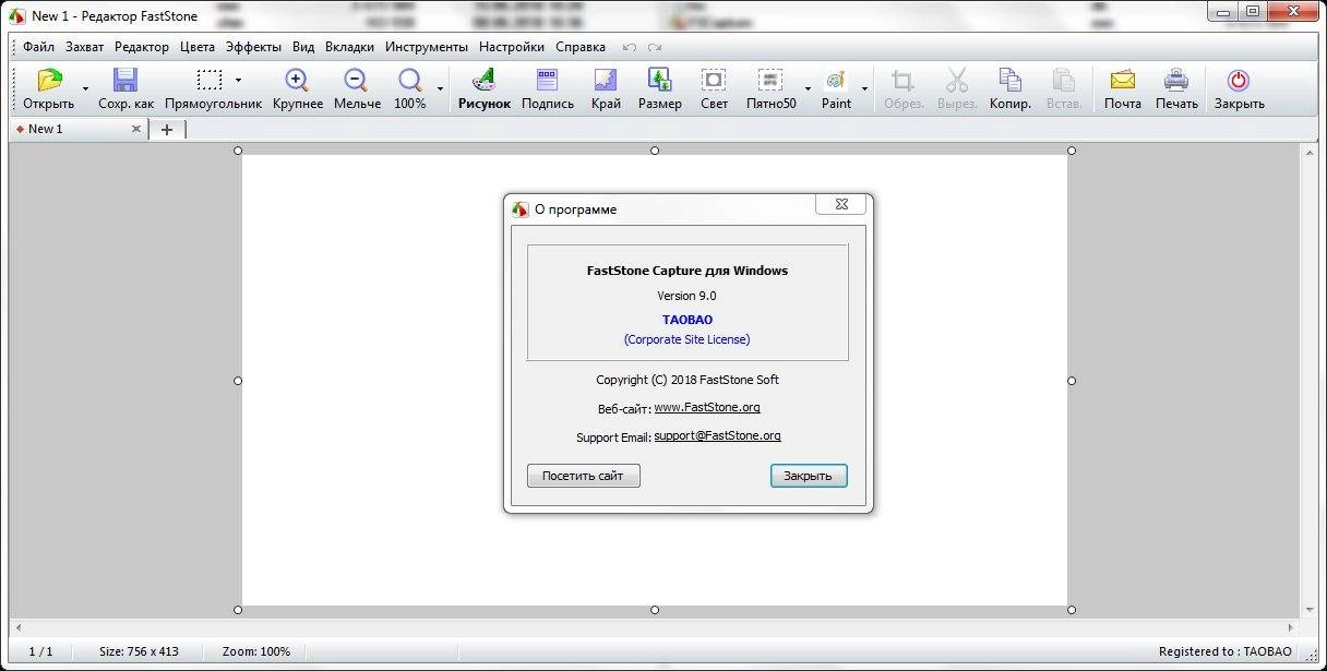 Активация FastStone Capture 11.0 Final + Portable