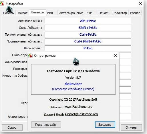 Активация FastStone Capture 8.9 Final RePack by D!akov