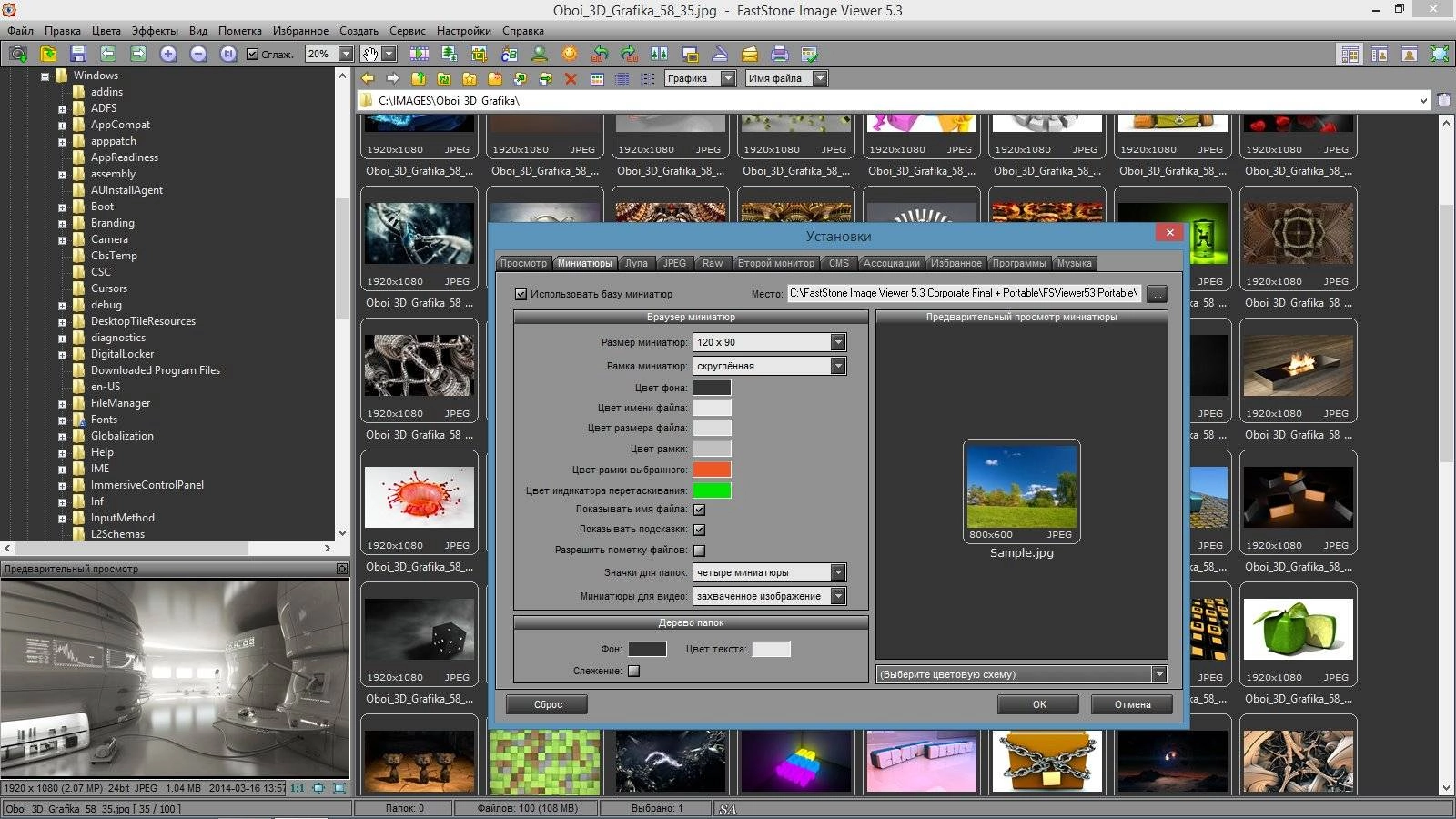 Активация FastStone Image Viewer 5.3 Final Corporate RePack by D!akov
