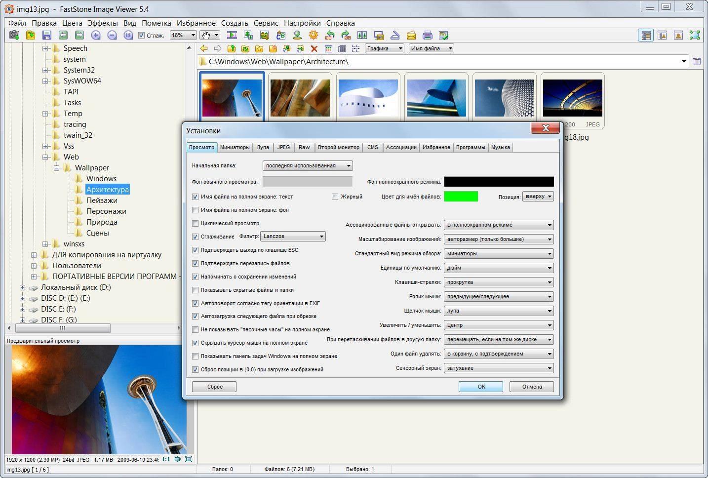 Активация FastStone Image Viewer 5.4 Final Corporate RePack by D!akov
