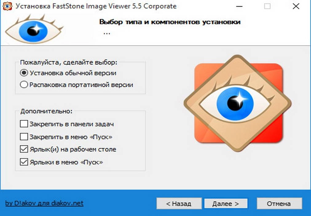 Активация FastStone Image Viewer 5.5 Corporate RePack by D!akov