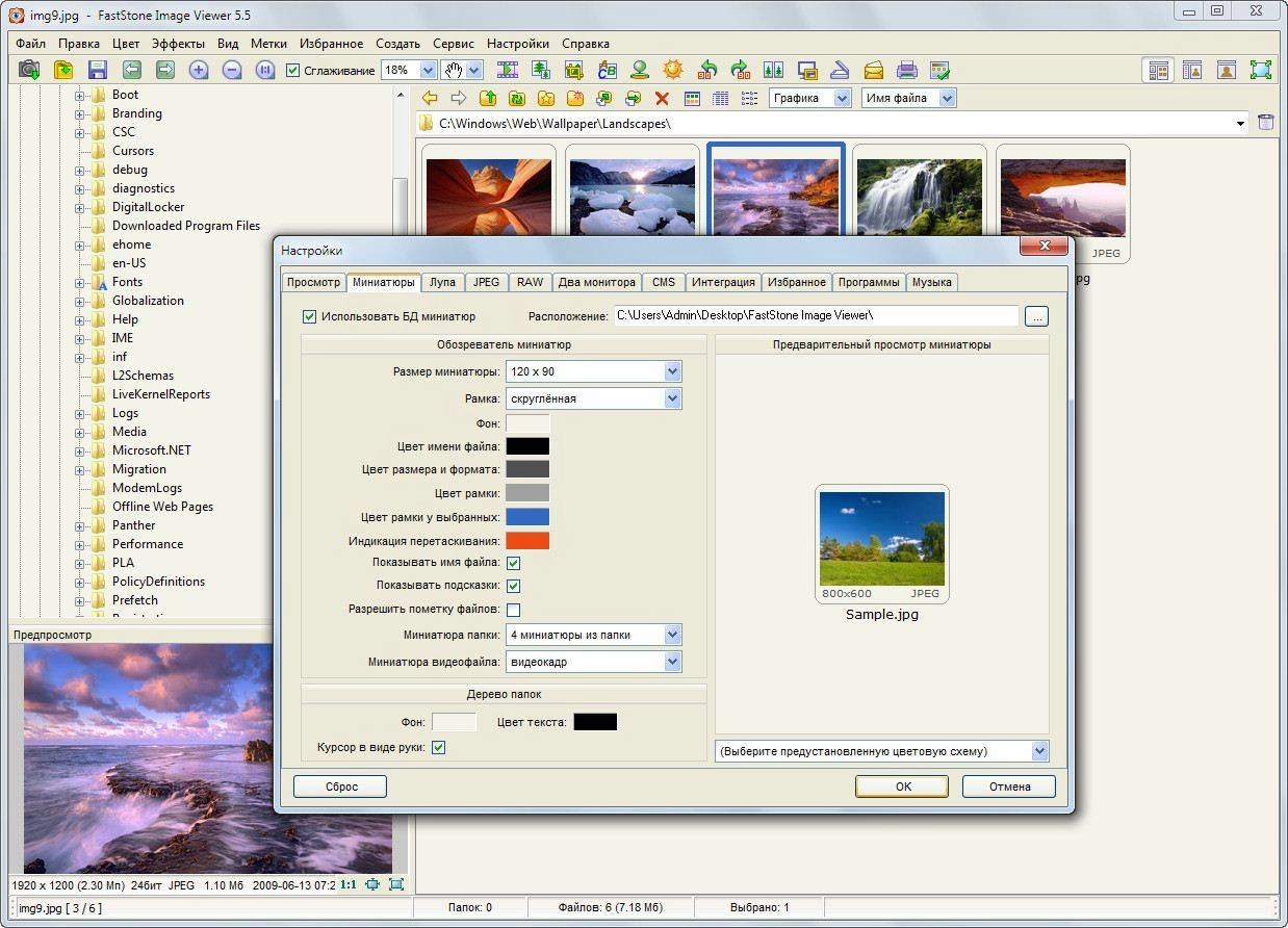 Активация FastStone Image Viewer 5.5 Final Corporate RePack by VIPol