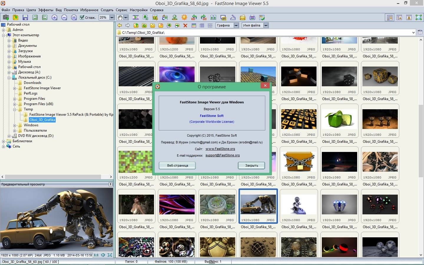 Активация FastStone Image Viewer 5.5 RePack by KpoJIuK