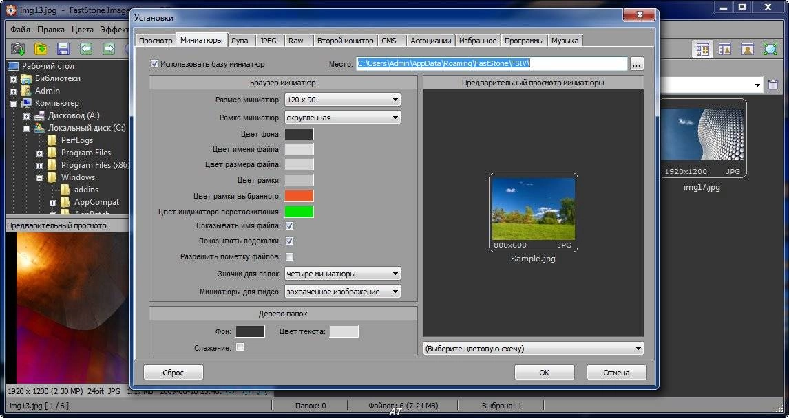 Активация FastStone Image Viewer 5.7 Corporate RePack by D!akov
