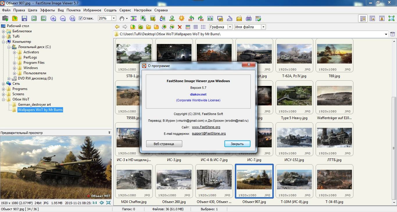Активация FastStone Image Viewer 5.7 DC 06.06.2016 Corporate RePack by D!akov