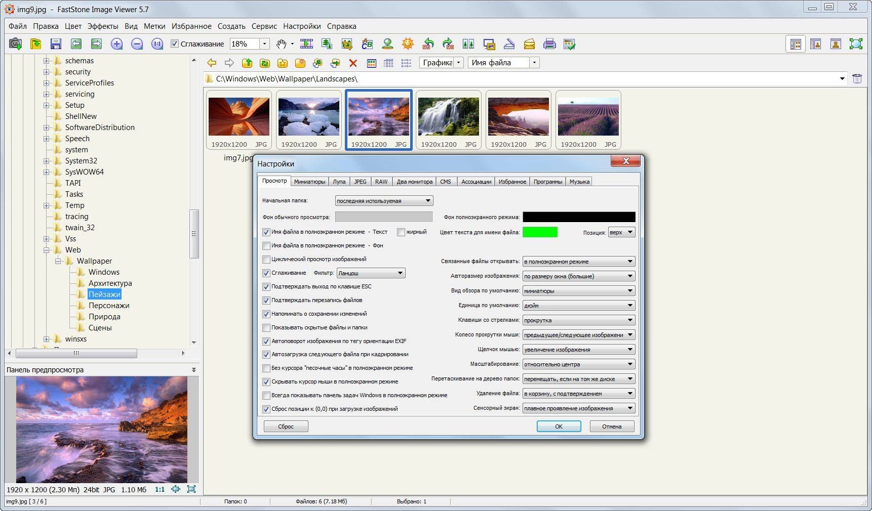 Активация FastStone Image Viewer 5.7 Final Corporate RePack by VIPol