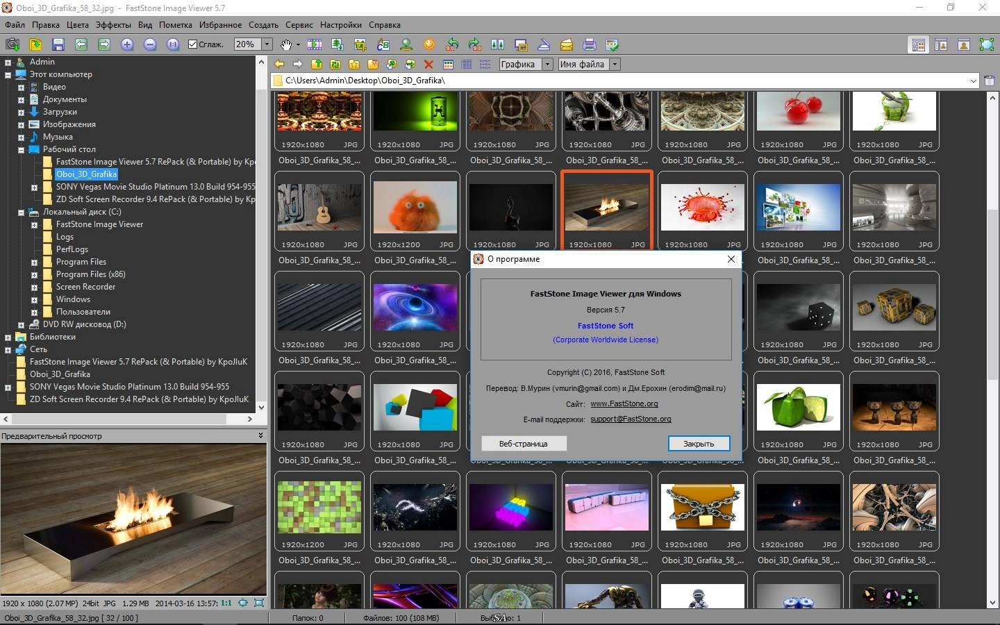 Активация FastStone Image Viewer 5.7 RePack by KpoJIuK
