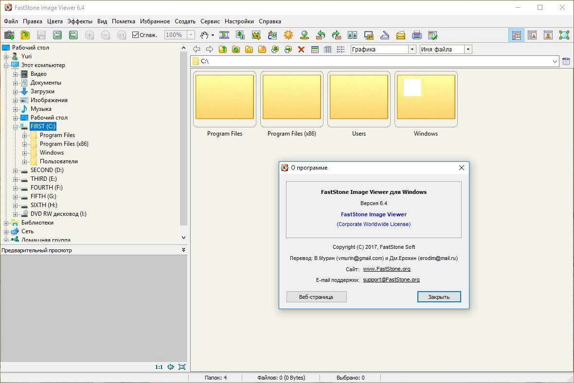 Активация FastStone Image Viewer 6.5 RePack by D!akov