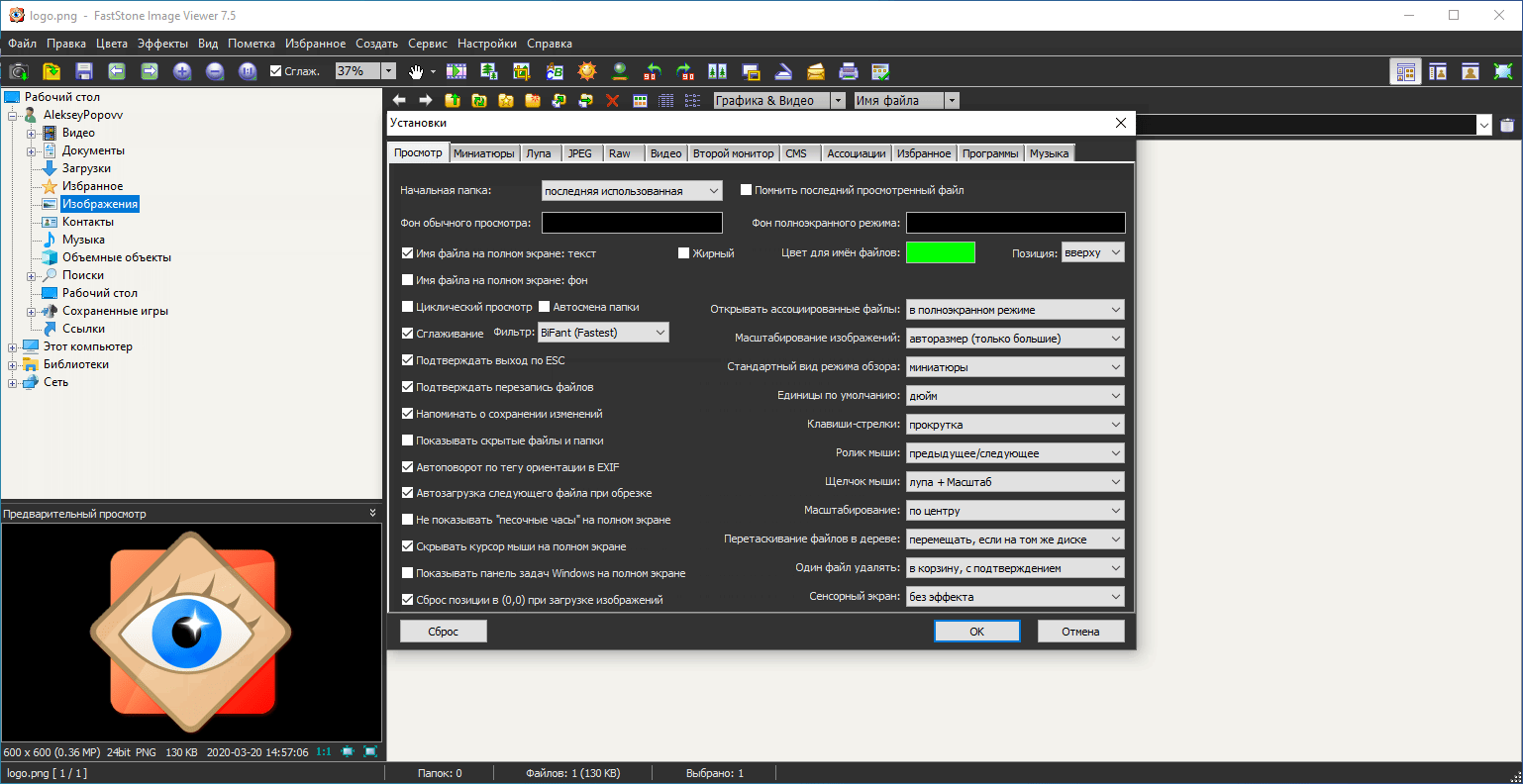 Активация FastStone Image Viewer 7.5 Portable by AlekseyPopovv