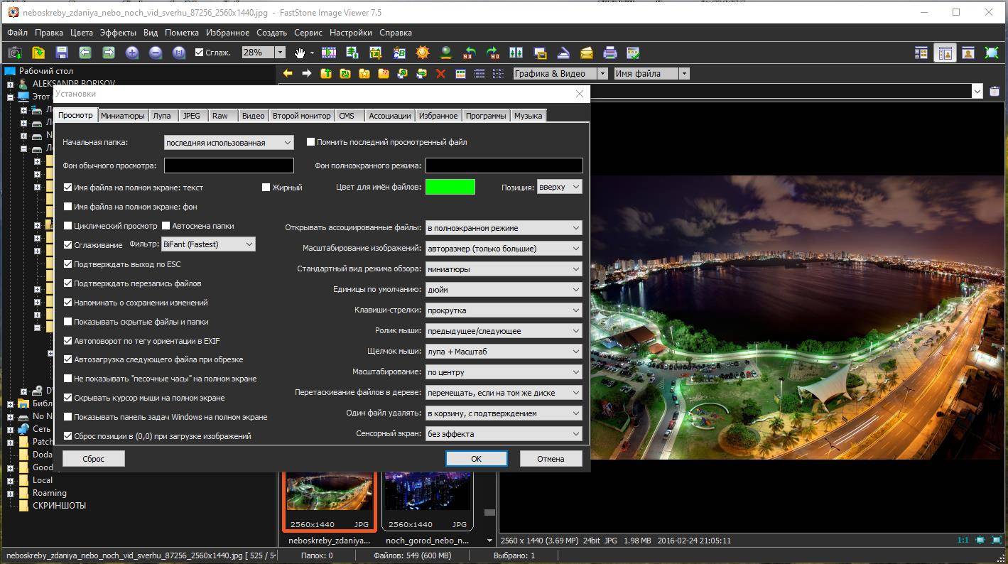 Активация FastStone Image Viewer 7.8 RePack by Dodakaedr