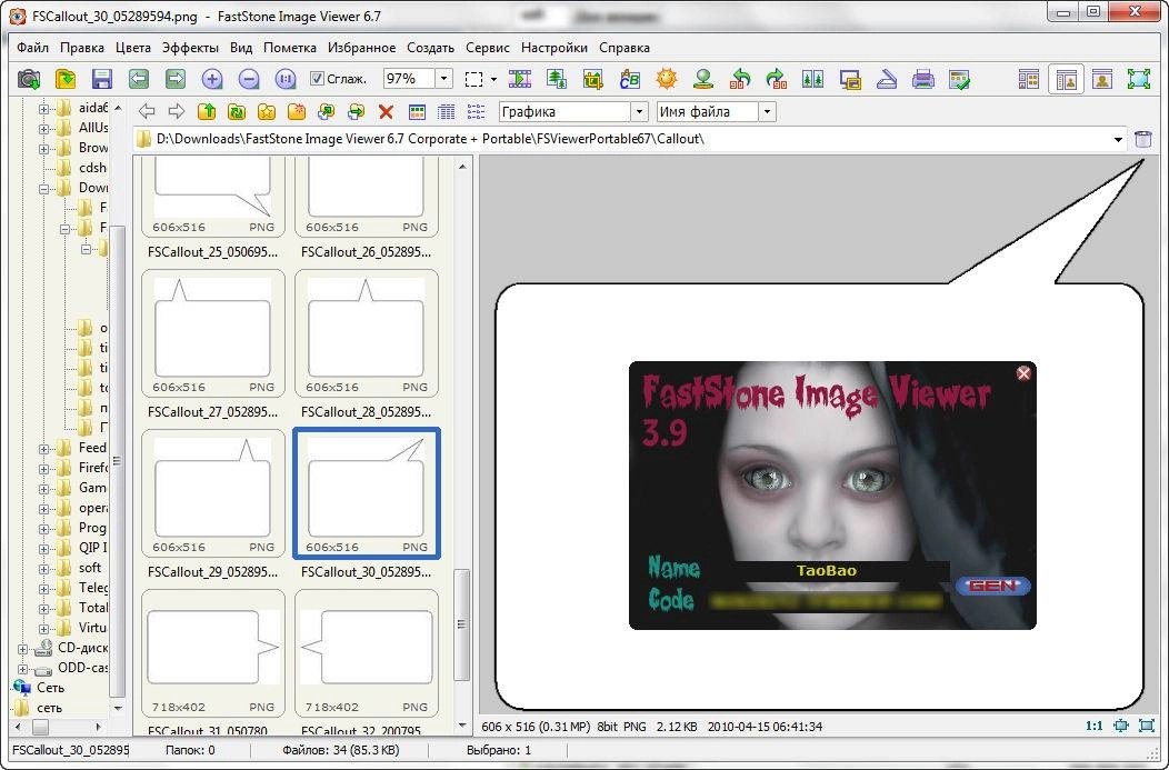 Активация FastStone Image Viewer 7.9 Corporate + Portable