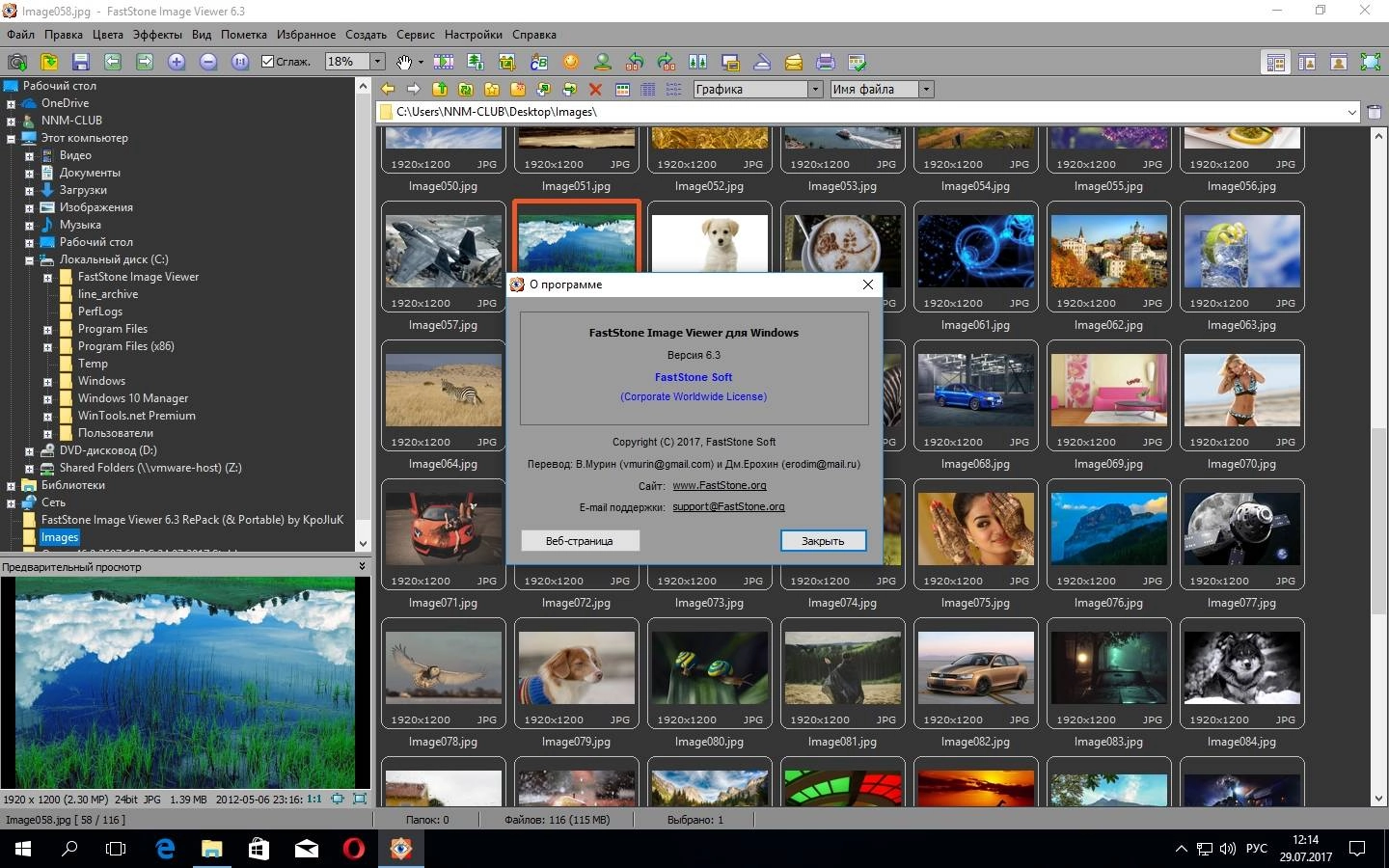 Активация FastStone Image Viewer 7.9 RePack by KpoJIuK