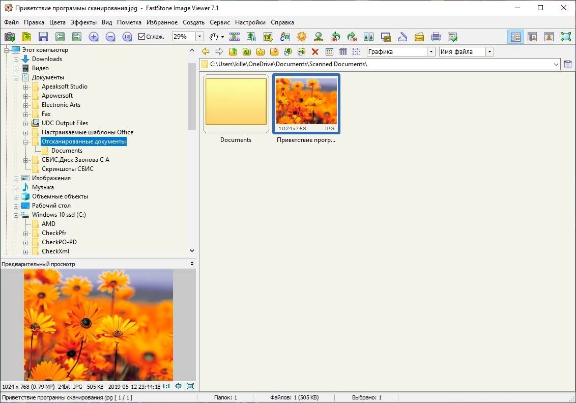 Активация FastStone Image Viewer Corporate 7.8 RePack by TryRooM