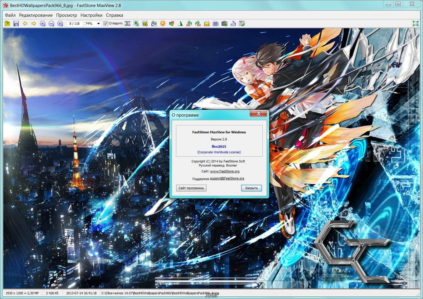 Активация FastStone MaxView 2.8 + Portable