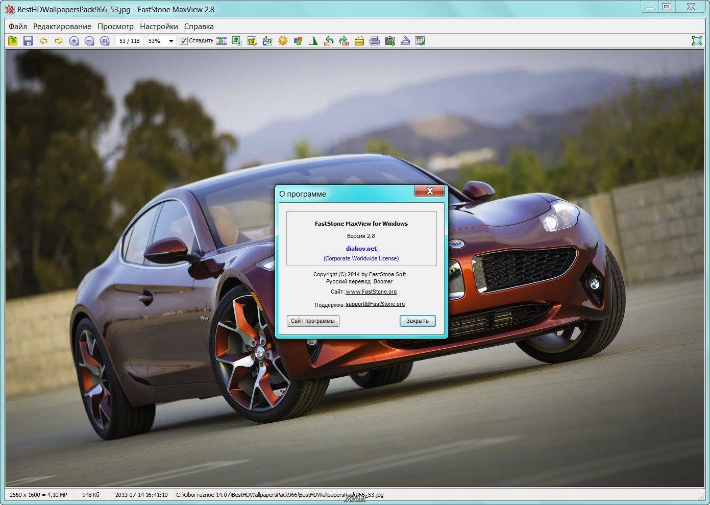 Активация FastStone MaxView 2.8 RePack by D!akov