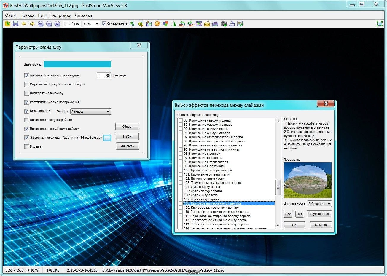 Активация FastStone MaxView 2.8 RePack by VIPol