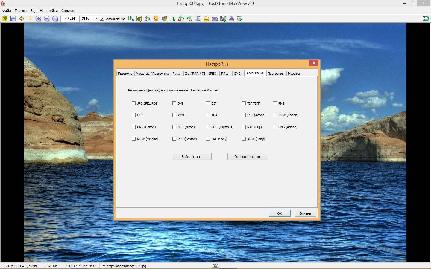 Активация FastStone MaxView 2.9 RePack by KpoJIuK