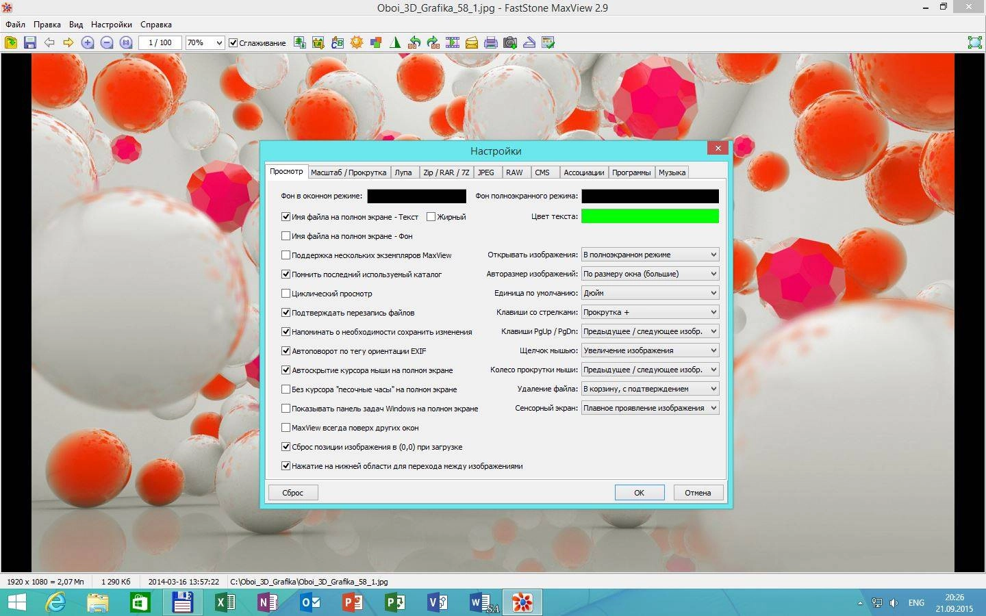 Активация FastStone MaxView 2.9 RePack by VIPol