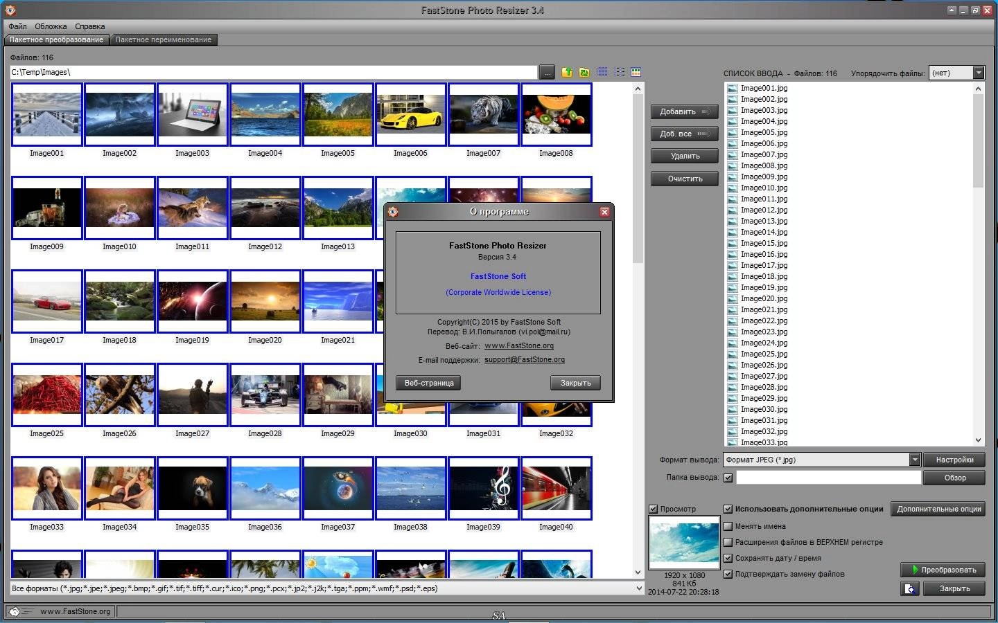 Активация FastStone Photo Resizer 3.4 RePack by KpoJIuK