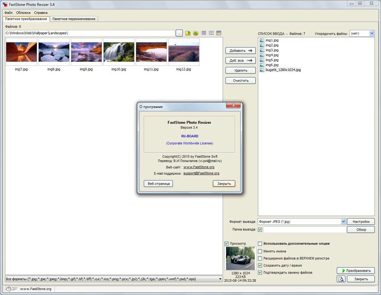 Активация FastStone Photo Resizer 3.4 RePack by VIPol