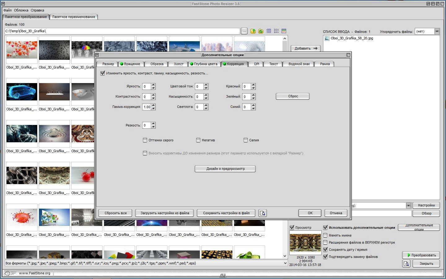 Активация FastStone Photo Resizer 3.5 RePack by KpoJIuK