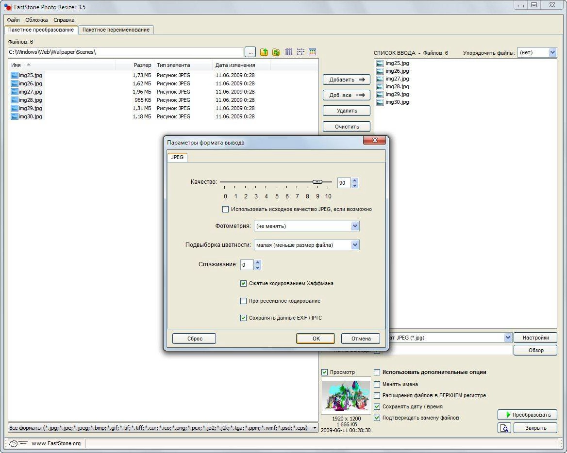 Активация FastStone Photo Resizer 3.5 RePack by VIPol