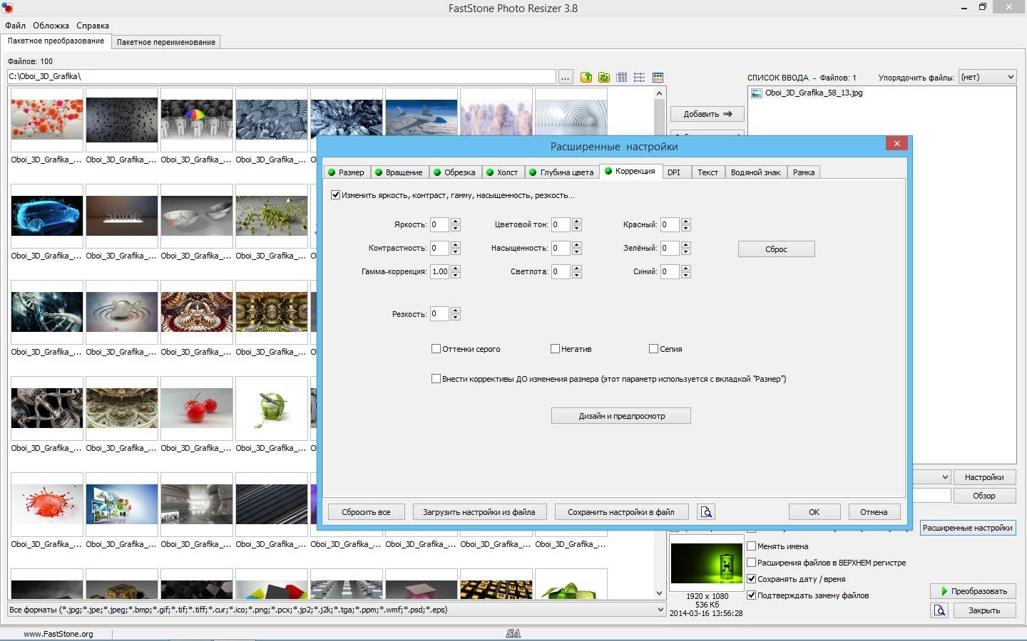 Активация FastStone Photo Resizer 3.8 RePack by KpoJIuK