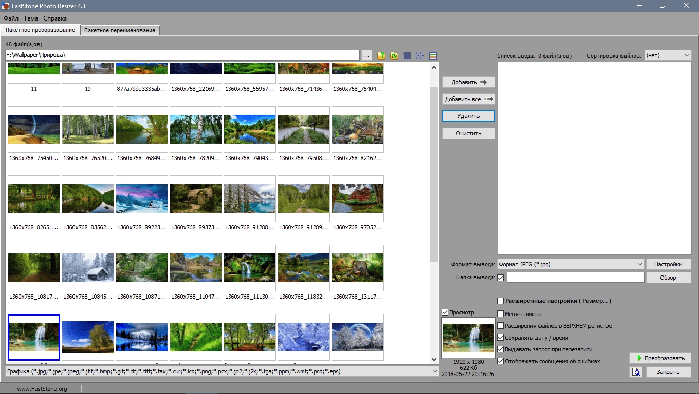 Активация FastStone Photo Resizer Corporate 4.3 RePack by KpoJIuK
