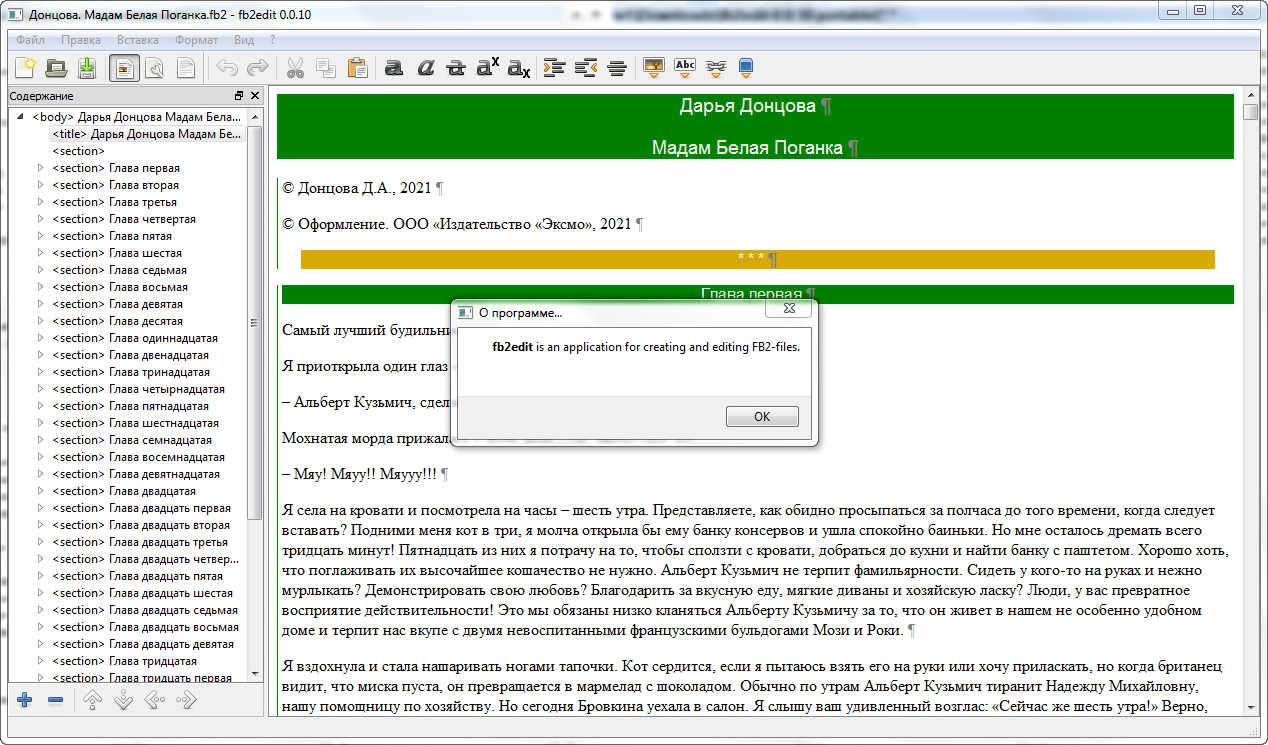 Активация Fb2edit portable 0.0.10