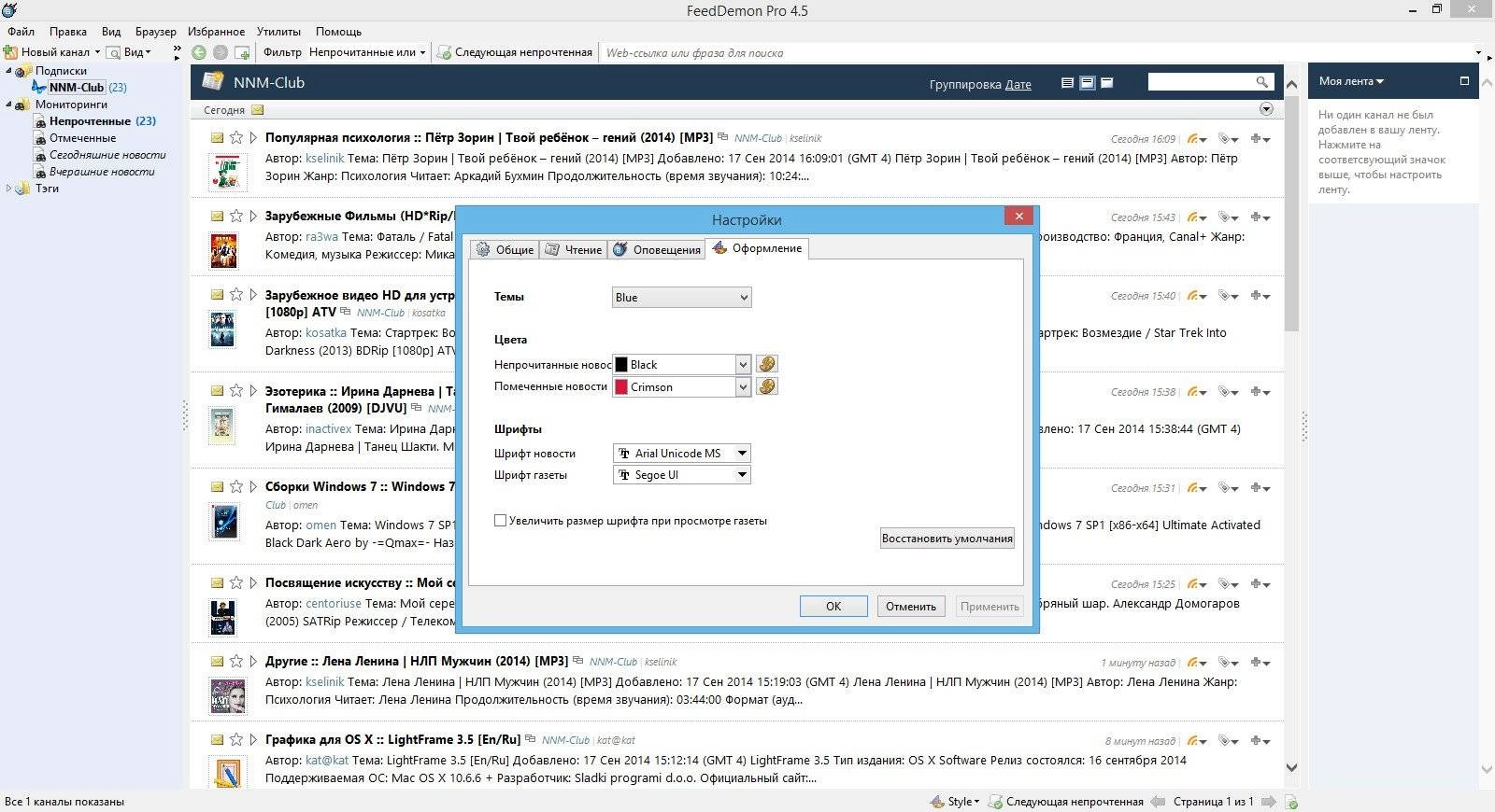 Активация FeedDemon 4.5.0.0