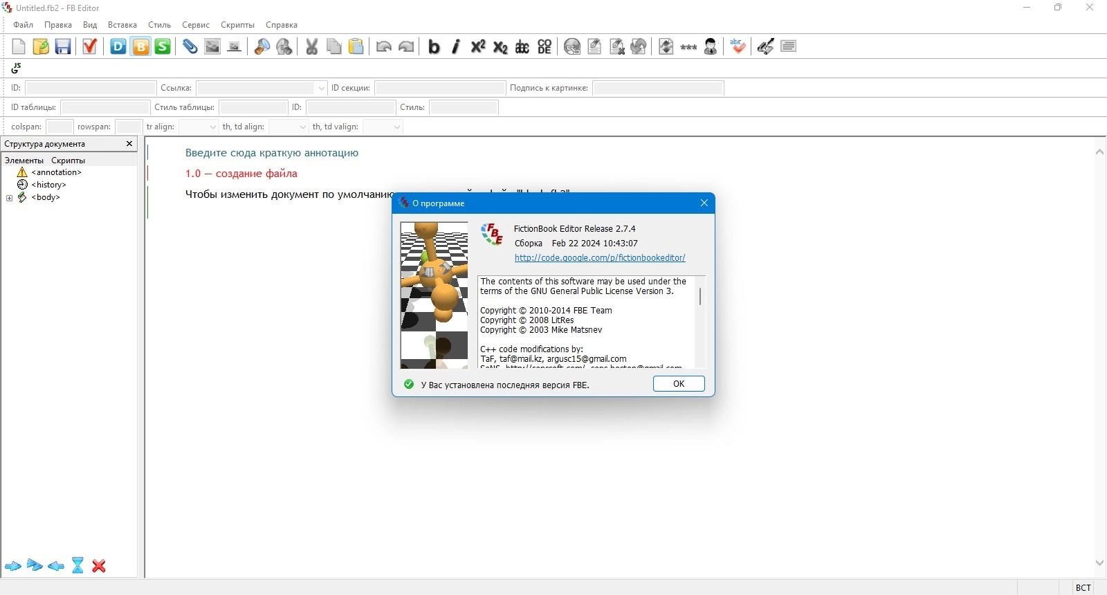 Активация FictionBook Editor 2.7.4